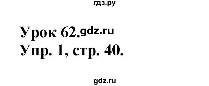 ГДЗ по английскому языку 3 класс Кауфман рабочая тетрадь Happy English  часть 2. страница - 40, Решебник №1