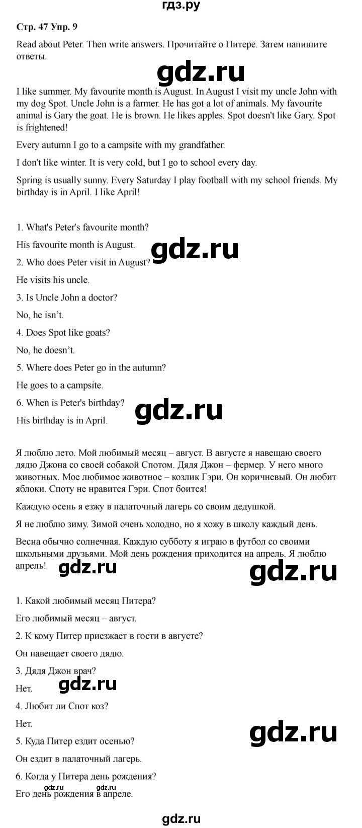 ГДЗ по английскому языку 4 класс Комарова рабочая тетрадь Brilliant  страница - 47, Решебник 2022