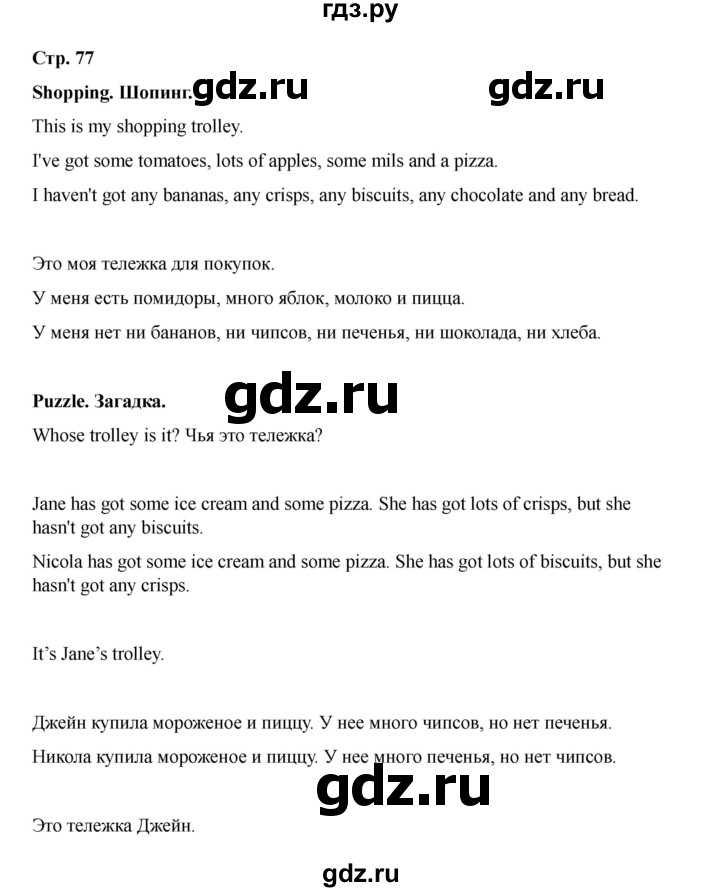 ГДЗ по английскому языку 4 класс Комарова рабочая тетрадь Brilliant  страница - 77, Решебник 2022