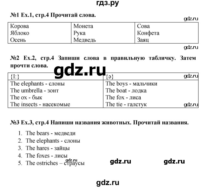 ГДЗ по английскому языку 4 класс Комарова рабочая тетрадь Brilliant  страница - 4, Решебник 2016 №1