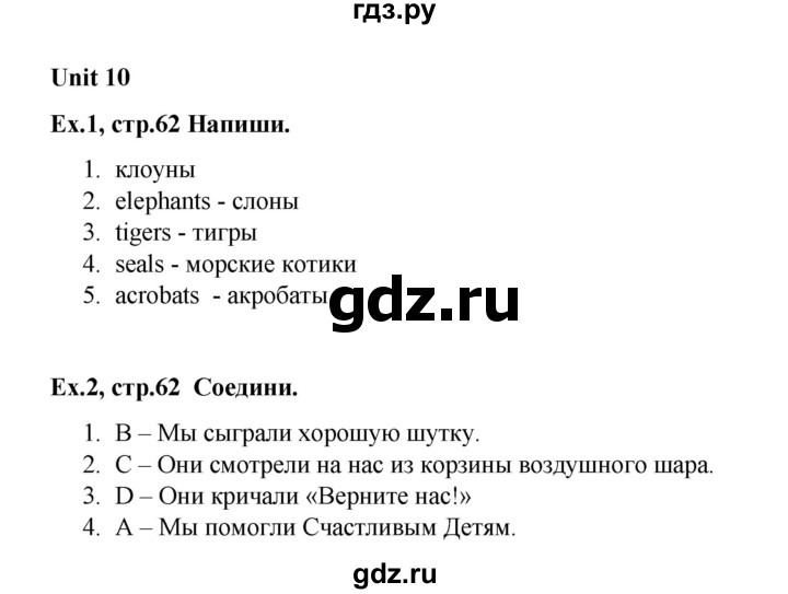 ГДЗ по английскому языку 4 класс Комарова рабочая тетрадь Brilliant  страница - 62, Решебник 2016 №1