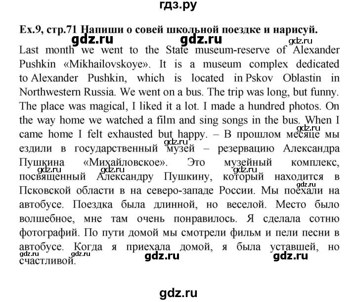 ГДЗ по английскому языку 4 класс Комарова рабочая тетрадь Brilliant  страница - 71, Решебник 2016 №1