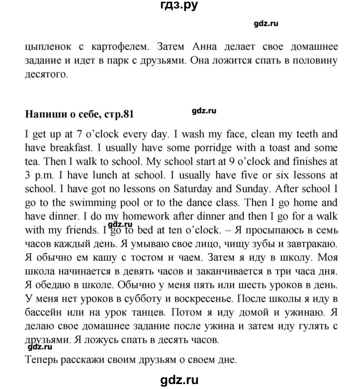 ГДЗ по английскому языку 4 класс Комарова рабочая тетрадь Brilliant  страница - 81, Решебник