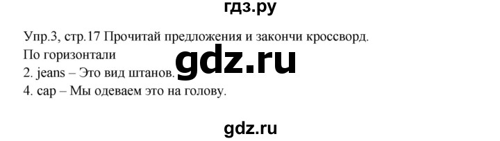 ГДЗ по английскому языку 4 класс Баранова рабочая тетрадь Starlight Углубленный уровень часть 1. страница - 17, Решебник №1 к тетради 2016