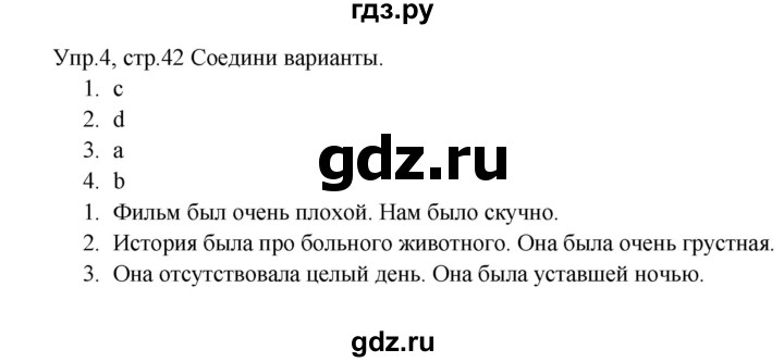 ГДЗ по английскому языку 4 класс  Баранова рабочая тетрадь Starlight Углубленный уровень часть 1. страница - 42, Решебник №1 к тетради 2016
