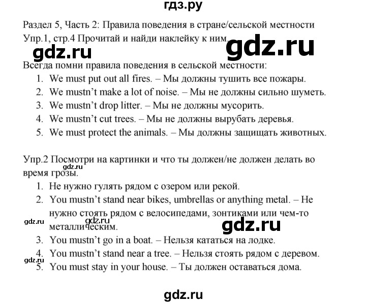 ГДЗ по английскому языку 4 класс Баранова рабочая тетрадь Starlight Углубленный уровень часть 2. страница - 4, Решебник №1 к тетради 2016