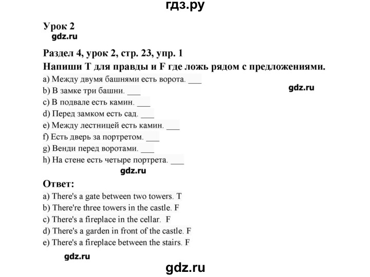 ГДЗ по английскому языку 4 класс Азарова Millie рабочая тетрадь (aktivity book 1)  страница - 23, Решебник №1