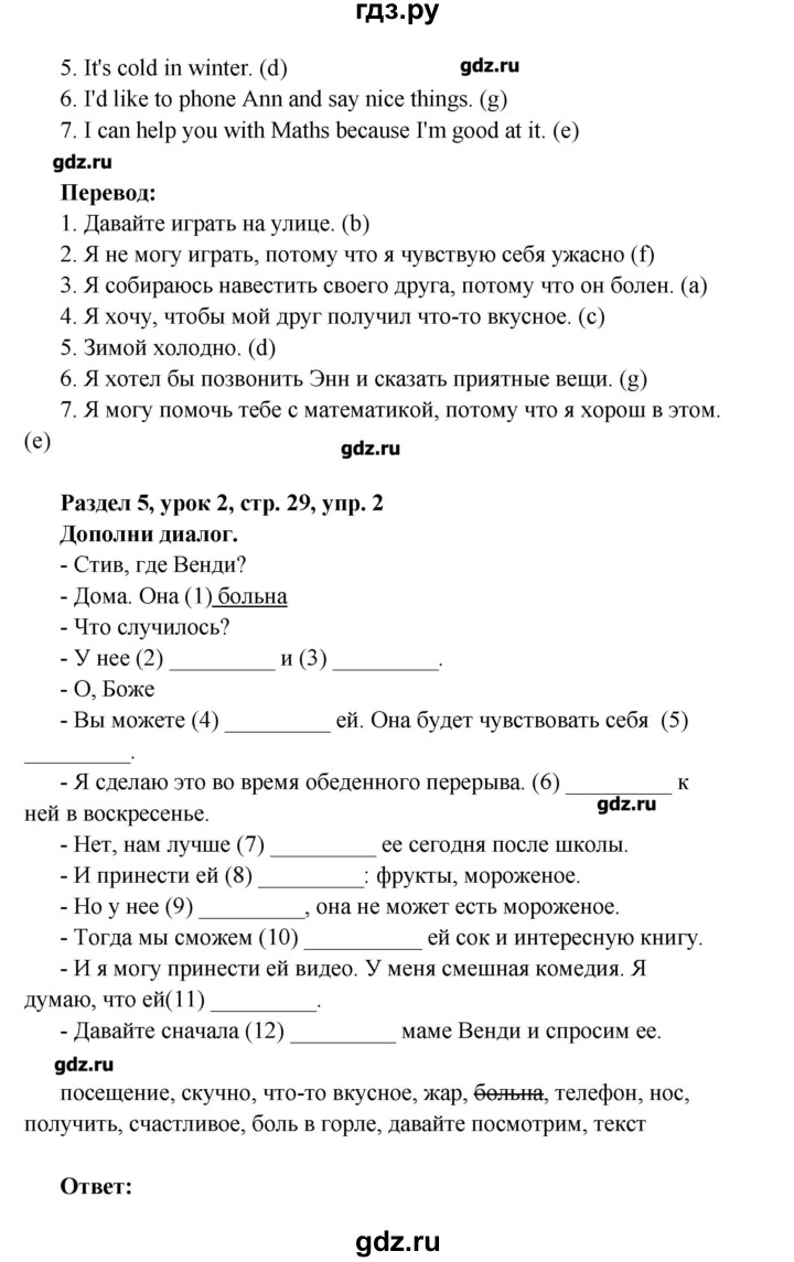 ГДЗ по английскому языку 4 класс Азарова рабочая тетрадь Millie  страница - 29, Решебник №1