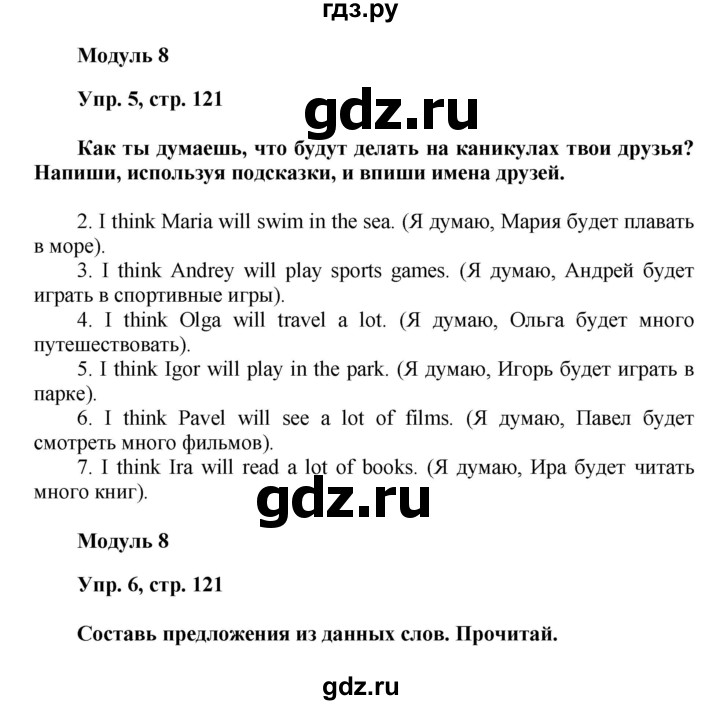 ГДЗ по английскому языку 4 класс Быкова сборник упражнений Spotlight  страница - 121, Решебник 2016