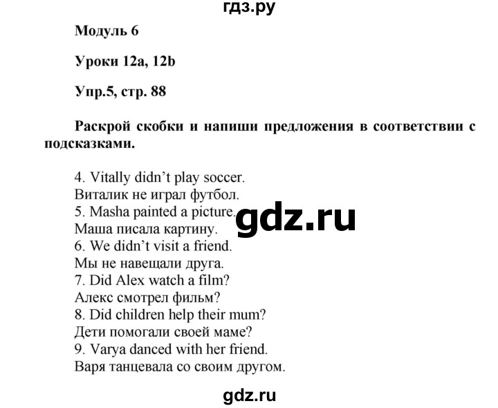 ГДЗ по английскому языку 4 класс Быкова сборник упражнений Spotlight  страница - 88, Решебник 2016