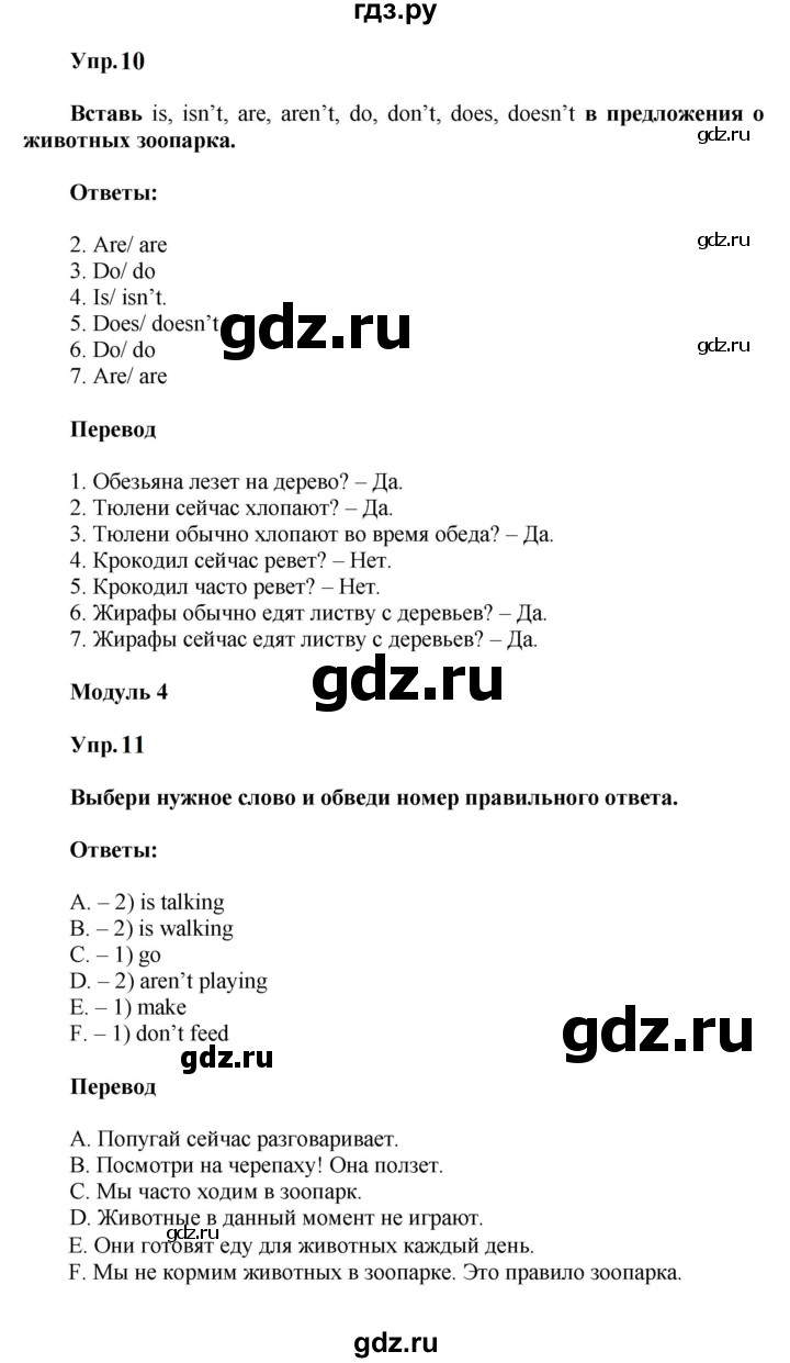 ГДЗ страница 72 английский язык 4 класс сборник упражнений Spotlight Быкова,  Поспелова