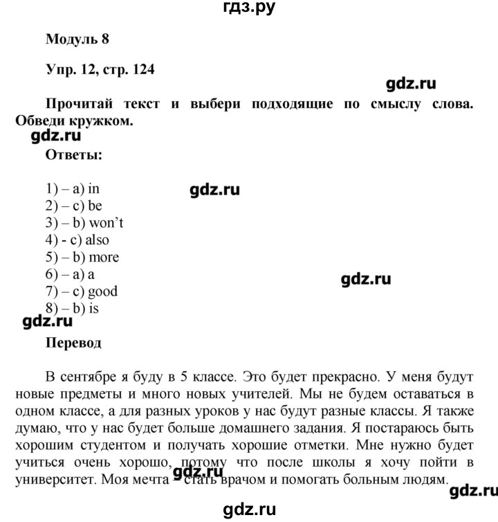 ГДЗ Страница 124 Английский Язык 4 Класс Сборник Упражнений.