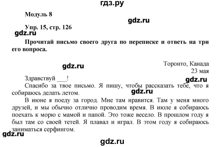 Русский 4 класс упражнение 126