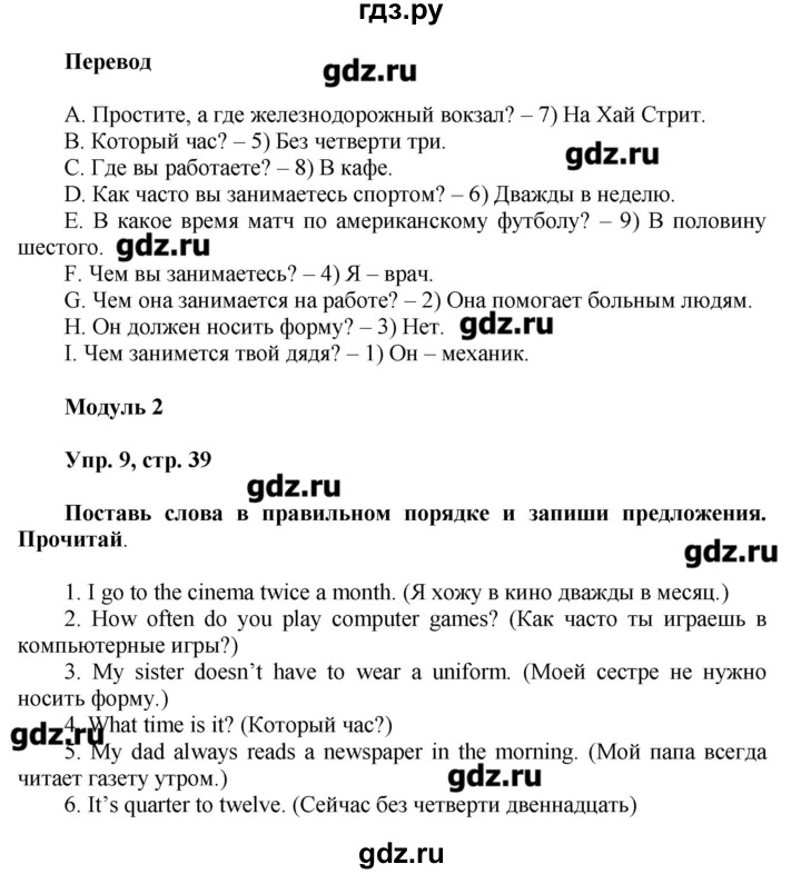 Spotlight 4 класс быкова ответы. Английский язык 4 класс сборник упражнений Spotlight. Spotlight 4 сборник упражнений. Английский язык 4 стр 39. Английский язык 4 класс сборник упражнений стр 111-112 ответы.