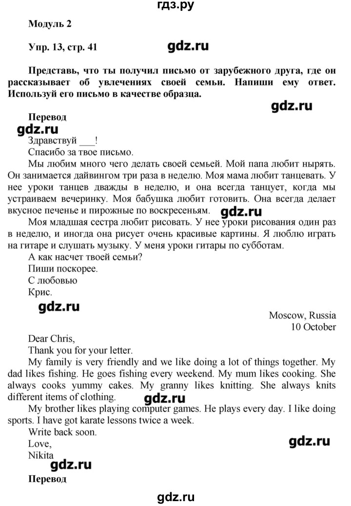 ГДЗ Страница 41 Английский Язык 4 Класс Сборник Упражнений.