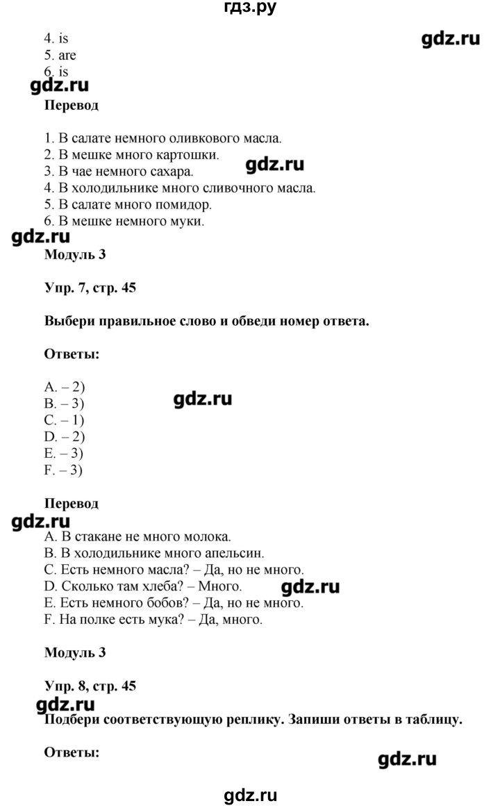 ГДЗ Страница 45 Английский Язык 4 Класс Сборник Упражнений.