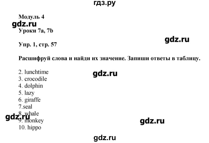 Стр 58 сборник упражнений 4 класс