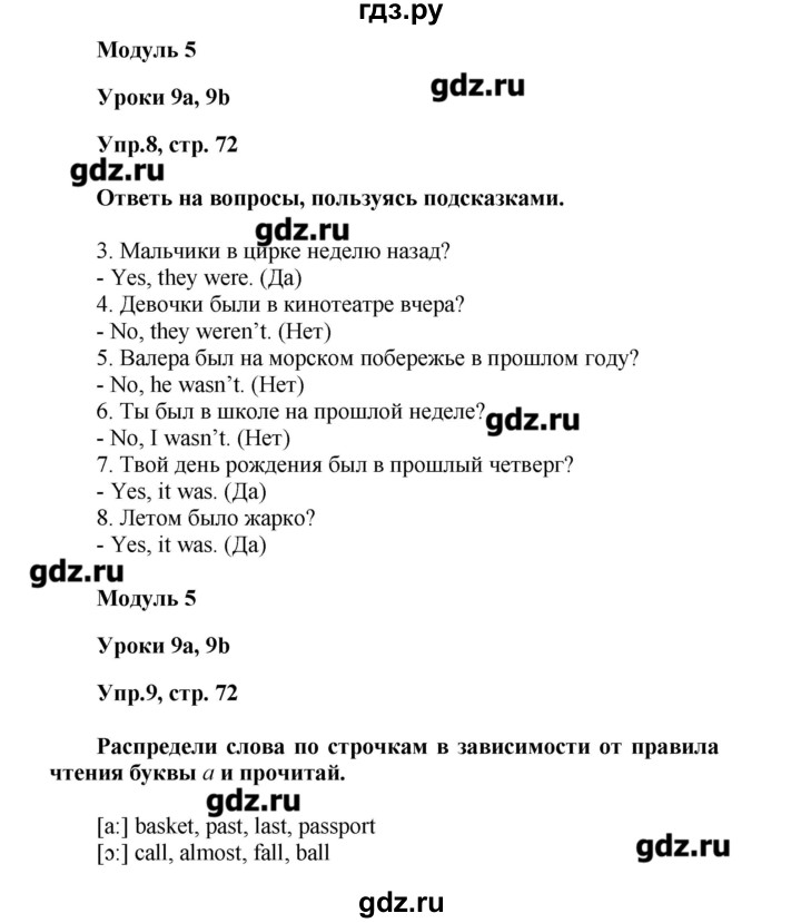 ГДЗ Страница 72 Английский Язык 4 Класс Сборник Упражнений.