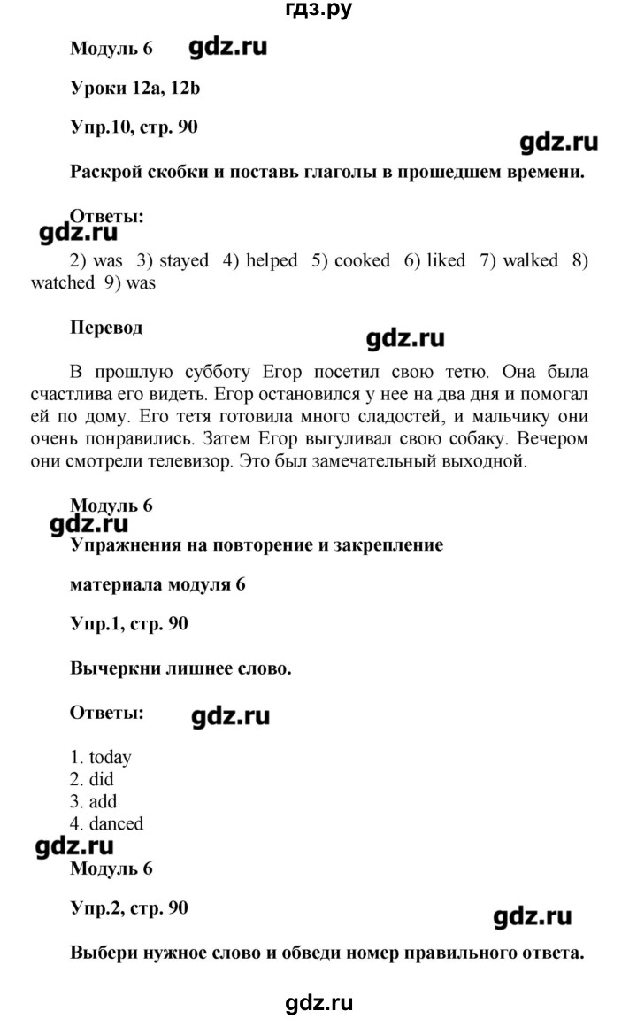 ГДЗ Страница 90 Английский Язык 4 Класс Сборник Упражнений.