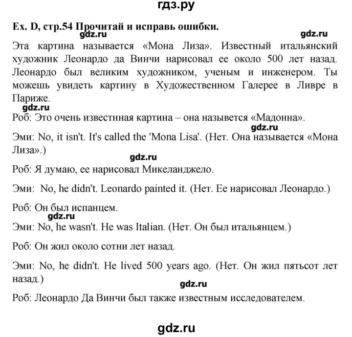 ГДЗ по английскому языку 4 класс Вербицкая рабочая тетрадь Forward  страница - 54, Решебник №1