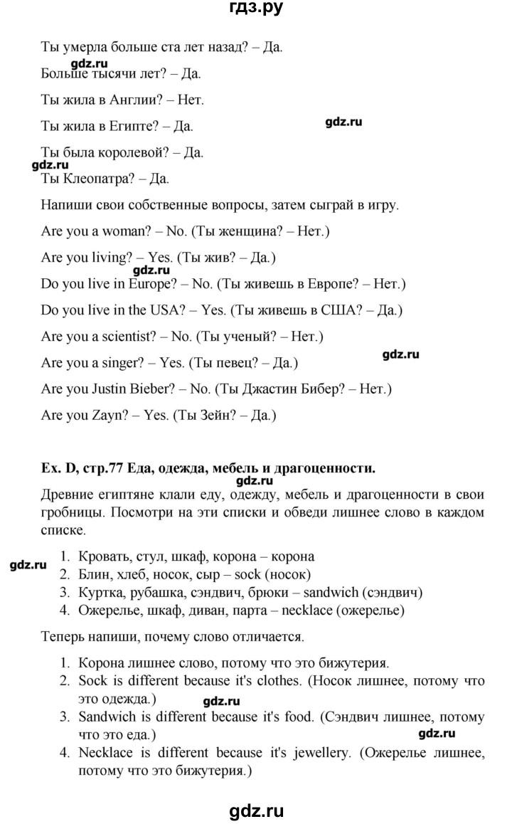 ГДЗ страница 77 английский язык 4 класс рабочая тетрадь Forward Вербицкая,  Эббс