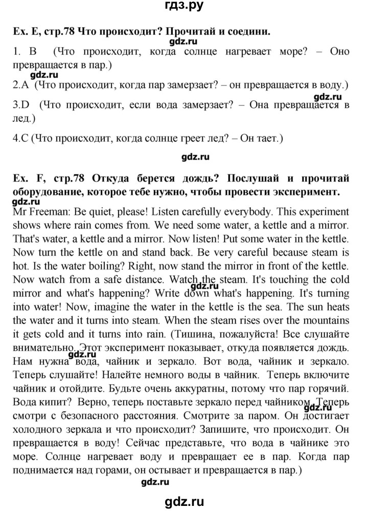 ГДЗ по английскому языку 4 класс Вербицкая рабочая тетрадь Forward  страница - 78, Решебник №1