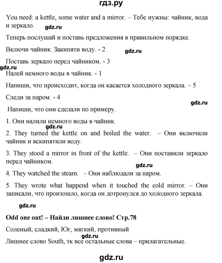 ГДЗ по английскому языку 4 класс Вербицкая рабочая тетрадь Forward  страница - 78, Решебник №1