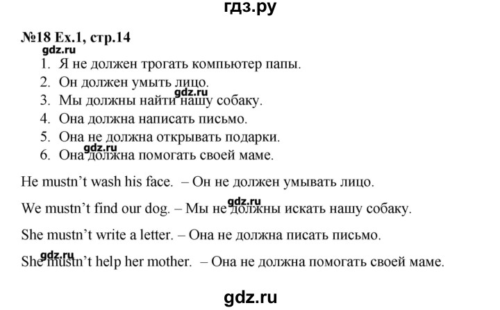 ГДЗ по английскому языку 4 класс Кауфман рабочая тетрадь Happy English  часть 1. страница - 14, Решебник №1