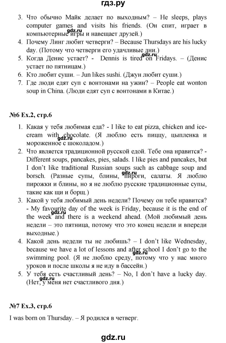 ГДЗ по английскому языку 4 класс Кауфман workbook Happy English  часть 1. страница - 6, Решебник №1