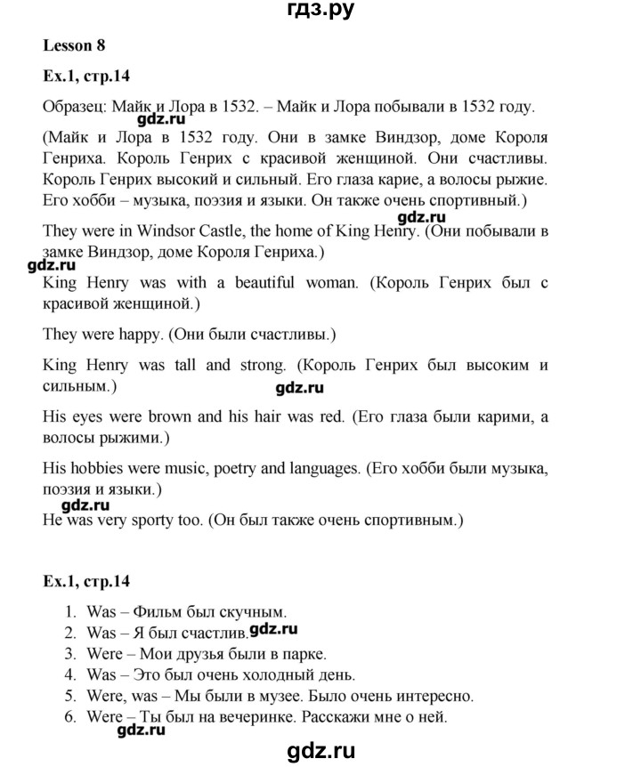 ГДЗ по английскому языку 4 класс Кауфман workbook Happy English  часть 2. страница - 14, Решебник №1