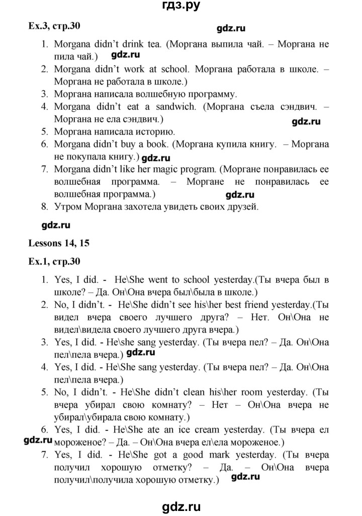 ГДЗ по английскому языку 4 класс Кауфман workbook Happy English  часть 2. страница - 30, Решебник №1