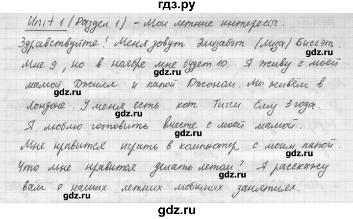 ГДЗ по английскому языку 4 класс Кузовлев   часть 1. страница - 5, Решебник №1