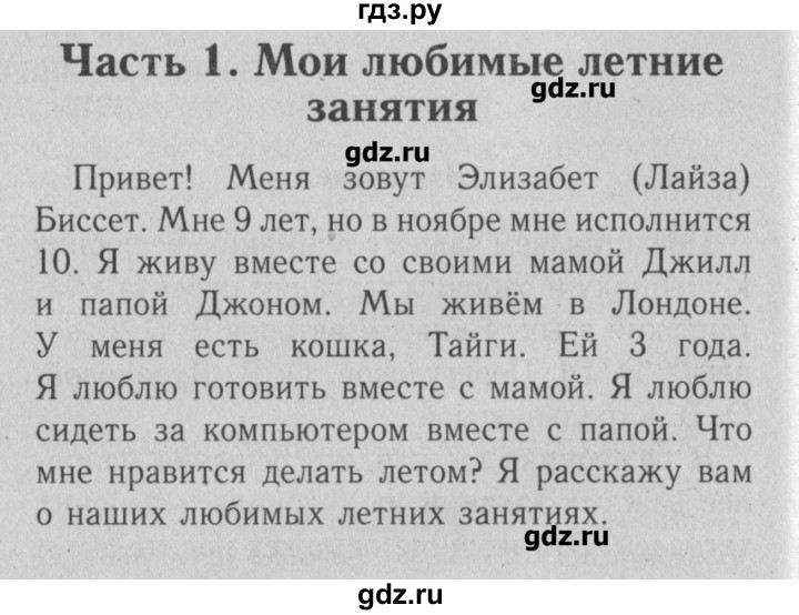 ГДЗ по английскому языку 4 класс Кузовлев   часть 1. страница - 5, Решебник №2