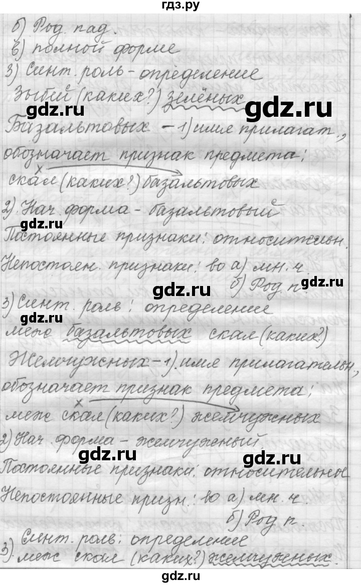 ГДЗ по русскому языку 6 класс Шмелев   глава 1 - 28, Решебник