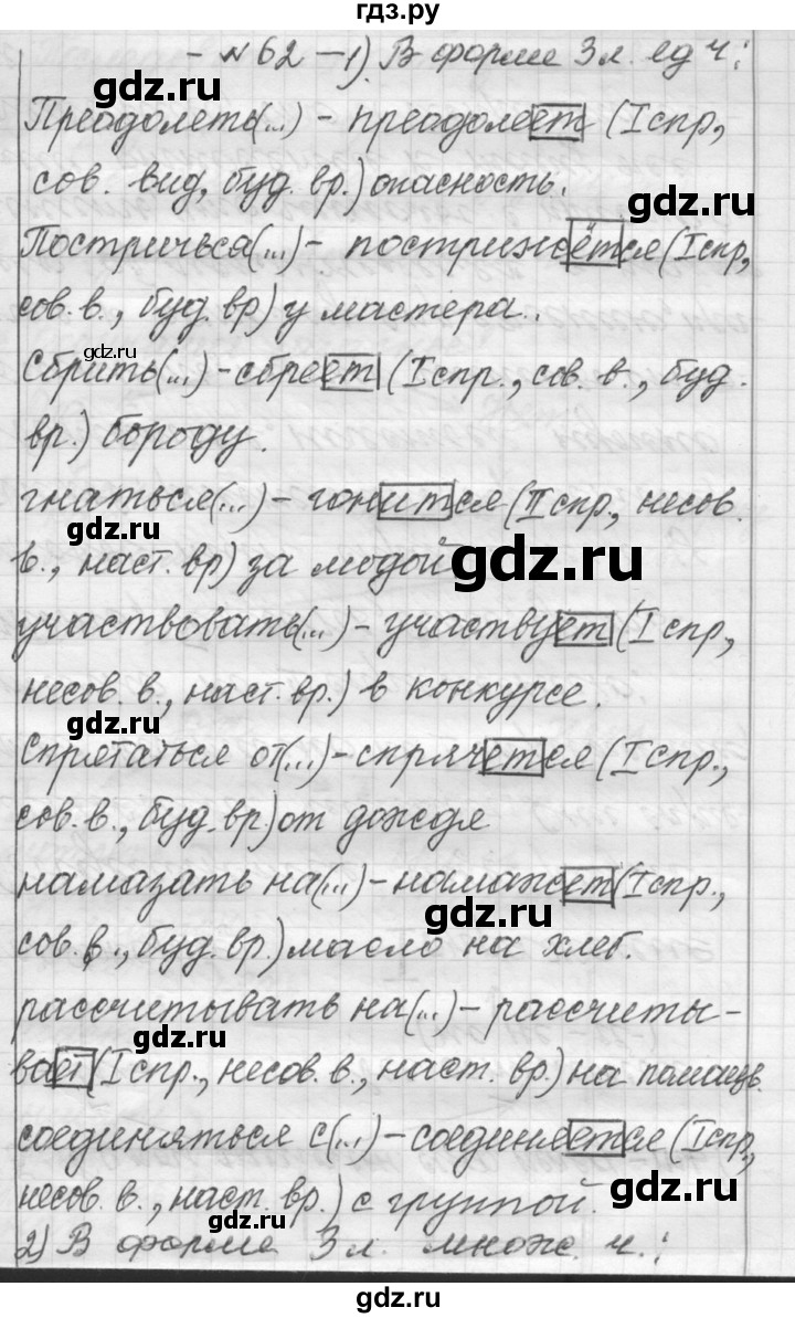 ГДЗ Глава 1 62 Русский Язык 6 Класс Шмелев, Флоренская