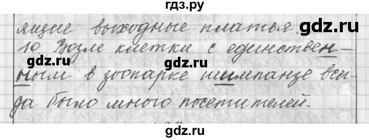 ГДЗ по русскому языку 6 класс Шмелев   глава 1 - 96, Решебник