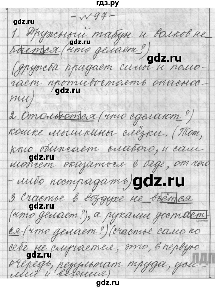 ГДЗ Глава 1 97 Русский Язык 6 Класс Шмелев, Флоренская