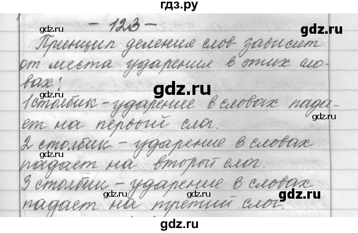 ГДЗ по русскому языку 6 класс Шмелев   глава 2 - 123, Решебник
