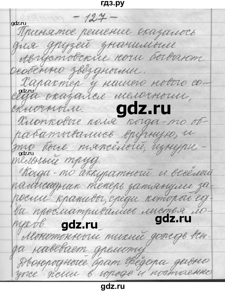 ГДЗ по русскому языку 6 класс Шмелев   глава 2 - 127, Решебник