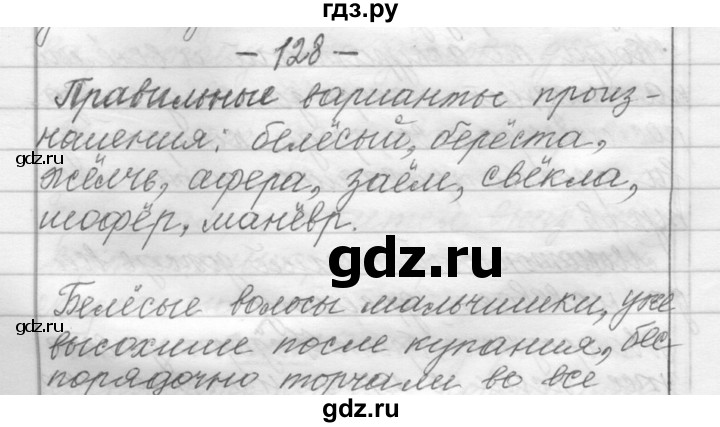 ГДЗ по русскому языку 6 класс Шмелев   глава 2 - 128, Решебник