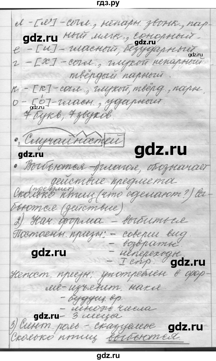 ГДЗ по русскому языку 6 класс Шмелев   глава 2 - 137, Решебник