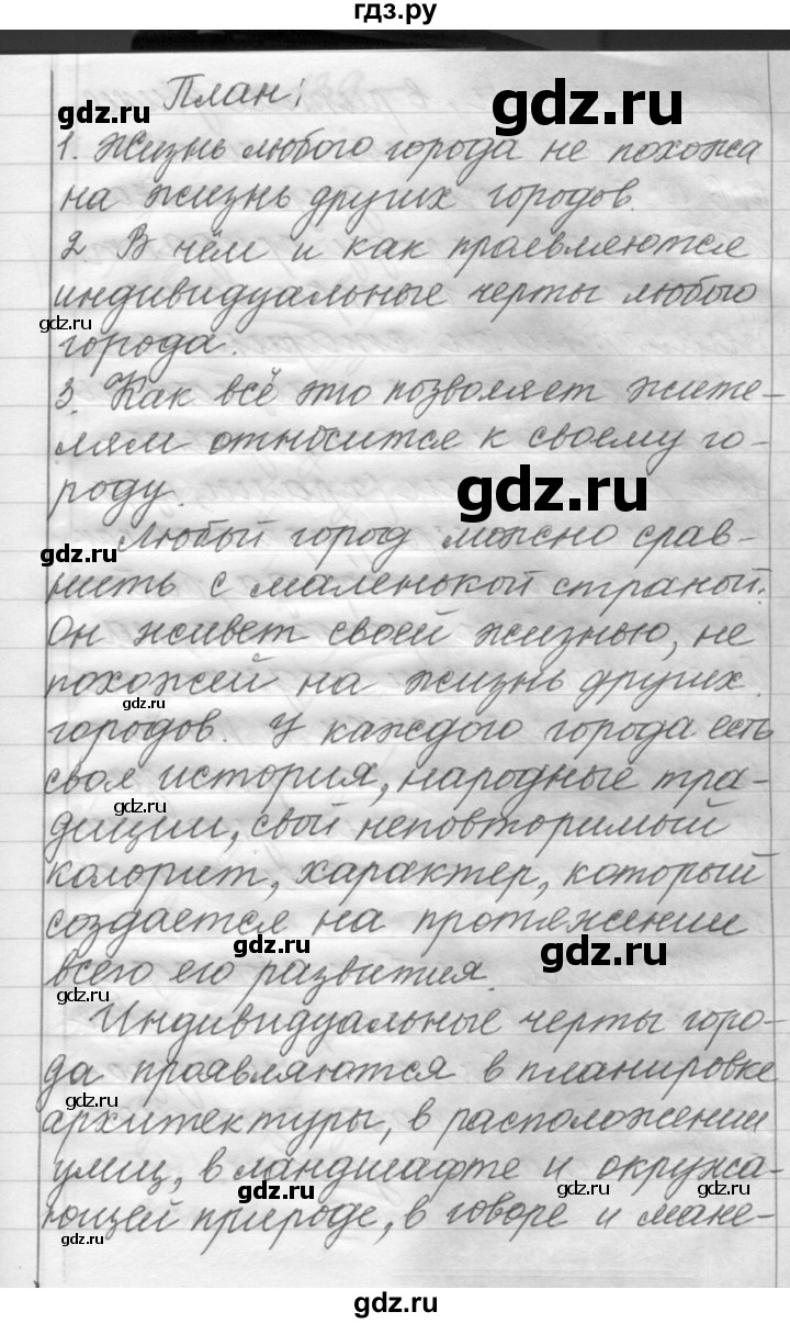 ГДЗ по русскому языку 6 класс Шмелев   глава 2 - 138, Решебник