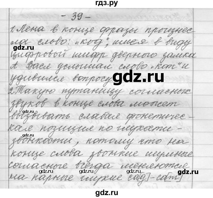 ГДЗ по русскому языку 6 класс Шмелев   глава 2 - 39, Решебник