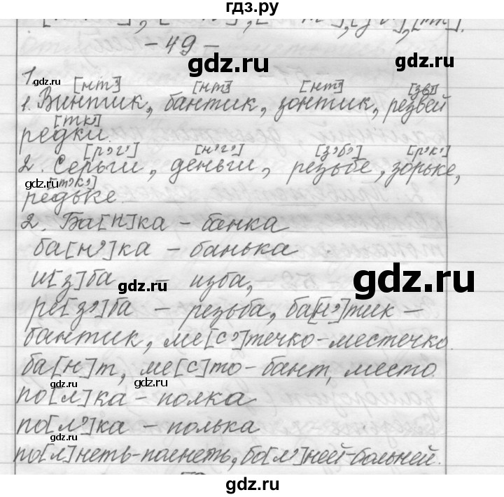 ГДЗ по русскому языку 6 класс Шмелев   глава 2 - 49, Решебник