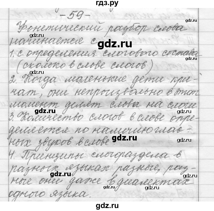 ГДЗ по русскому языку 6 класс Шмелев   глава 2 - 59, Решебник