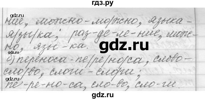ГДЗ по русскому языку 6 класс Шмелев   глава 2 - 61, Решебник