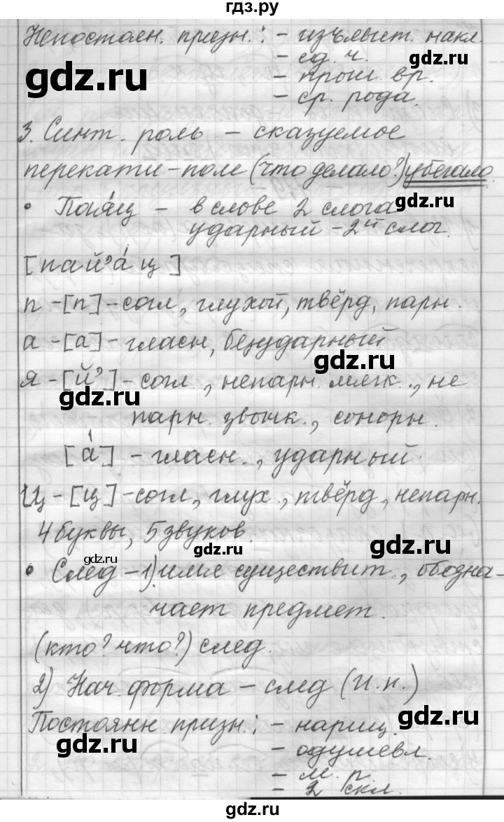 ГДЗ по русскому языку 6 класс Шмелев   глава 3 - 118, Решебник