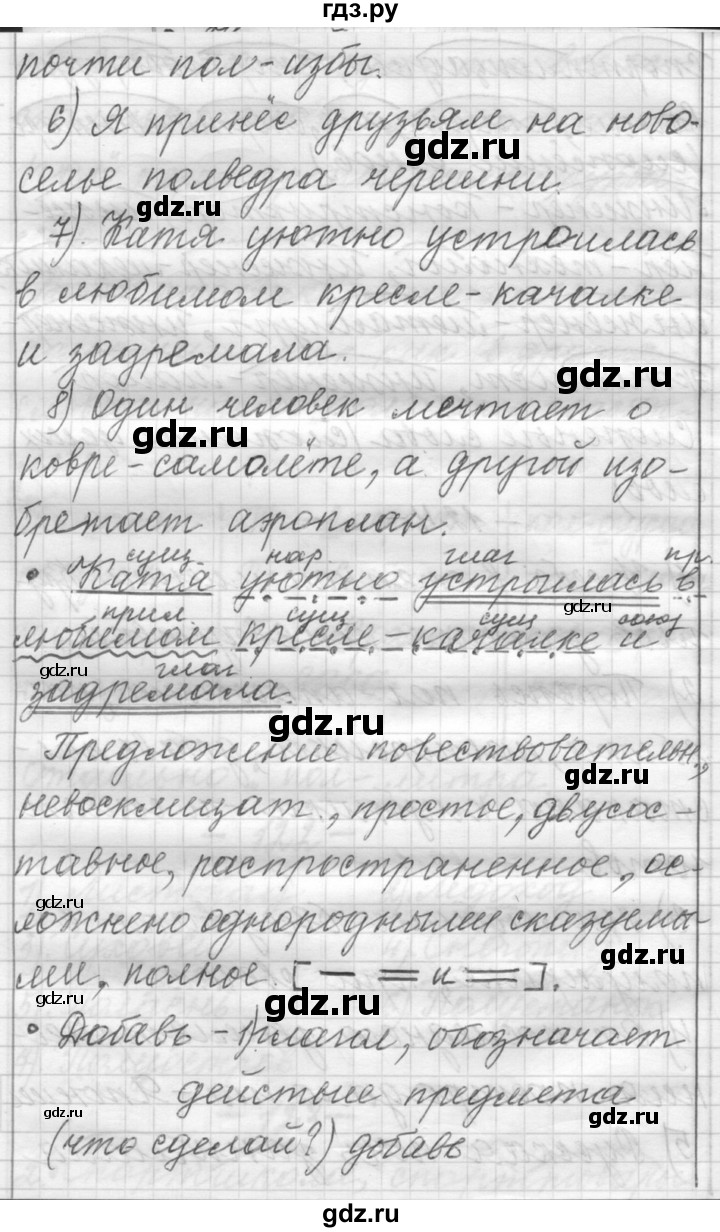 ГДЗ по русскому языку 6 класс Шмелев   глава 3 - 124, Решебник