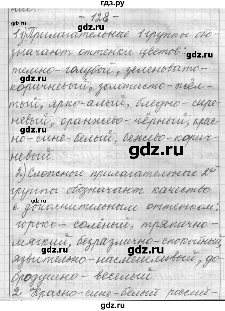 ГДЗ по русскому языку 6 класс Шмелев   глава 3 - 128, Решебник