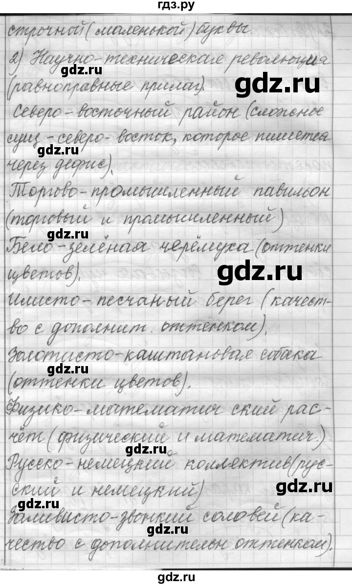 ГДЗ по русскому языку 6 класс Шмелев   глава 3 - 129, Решебник